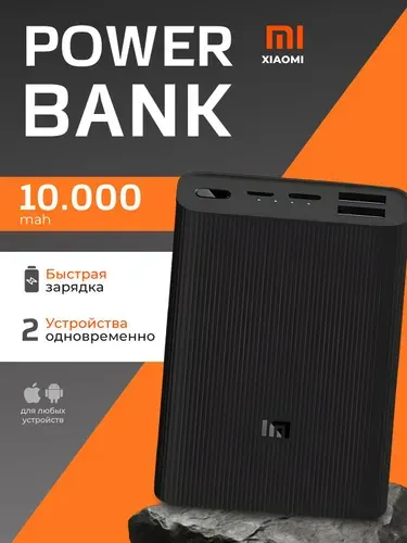 Xiaomi Внешний аккумулятор Power Bank 3 Ultra compact, 10000 мАч, черный