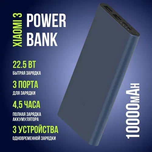 Xiaomi Внешний аккумулятор, 10000 мАч, 37 Вт, черный, черно-серый, 63663522156
