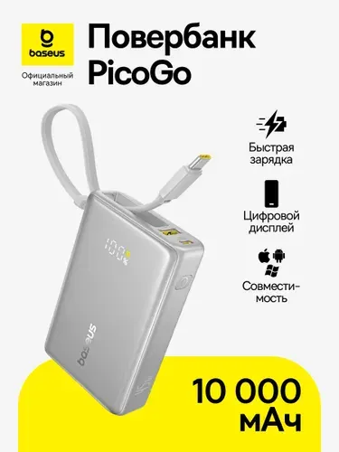 Повербанк Baseus PicoGo Digital Display / Внешний аккумулятор со встроенным кабелем Type-C / Powerbank 10000 мАч 45Вт, черный