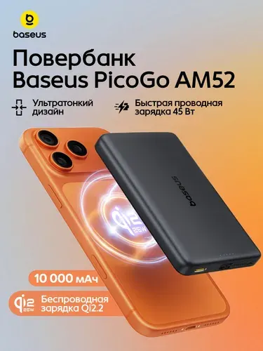 Внешний аккумулятор повербанк Baseus PicoGo AM52 10000 мАч, беспроводной магнитный MagSafe, быстрая зарядка 45W