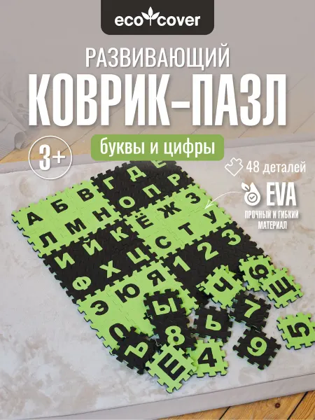 Eco Cover Детский коврик пазл развивающий