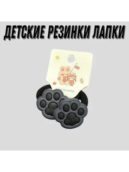 Cyber Резинки для волос детские таба лапка