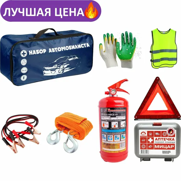 Набор автомобилиста D-5 Аптечка, Аварийный знак, трос.