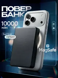 Повербанк (powerbank) magsafe для айфона и телефона Android с быстрой беспроводной зарядкой маленький, повер банк мини на 10000 mah