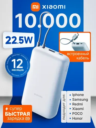Повербанк/внешний акумулятор Xiaomi Power 10000 мАч Bank Integrated Cable со встроенным кабелем и быстрой зарядкой