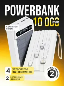 Повербанк 10000 mAh, белый мощный с солнечной батареей и фонариком - Power Bank с кабелями, подставкой и дисплеем