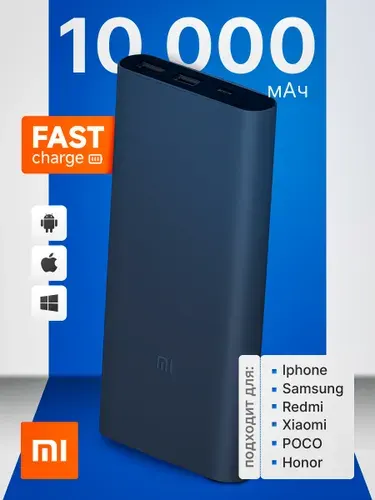 Внешний аккумулятор-Xiaomi Power Bank 10000 mAh повербанк с быстрой зарядкой PD для телефона и смартфона