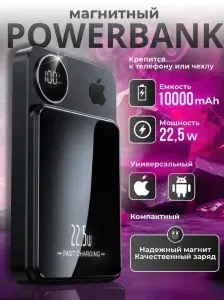 Повербанк 10000 mah портативный power bank с быстрой зарядкой черный магнитный powerbank внешний аккумулятор для телефона