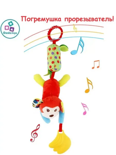 Danila.toys Игрушка новорожденному грызунок тянучка для детей музыка