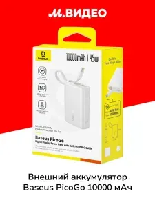 Внешний аккумулятор Baseus PicoGo Digital Display 10000 мАч Moon White