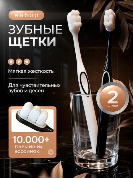EcoTouched PREMIUM 10000 Зубная щетка мягкая набор 2шт для брекетов, монопучковые