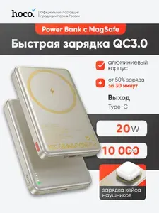 Быстрая зарядка. Беспроводной повербанк Hoco Q26A 10000 mAh золотой. Powerbank внешний аккумулятор магнитный с magsafe