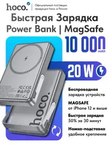 Быстрая зарядка. Беспроводной повербанк Hoco Q36A 10000 mAh черный. Powerbank внешний аккумулятор магнитный с magsafe