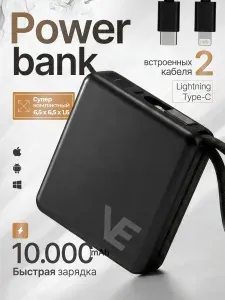 Внешний аккумулятор повербанк с проводами 10000 mAh, Type C, Lightning