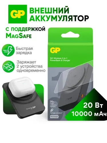 GP Внешний аккумулятор повербанк 10000 mAh с подставкой, магнитная беспроводная зарядка MagSafe