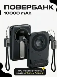 Аккумулятор Мощный повербанк 10000 mAh, MagSafe, портативный, с быстрой зарядкой