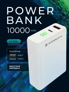 XPIRITY XR-10020PDW 10000 mah Внешний аккумулятор, белый с кабелем