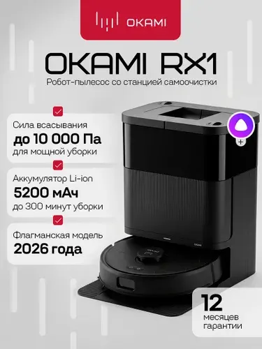 OKAMI RX1 Робот-пылесос с влажной и сухой уборкой. Мощность 10000 Па, робот пылесос с алисой, моющий робот пылесос