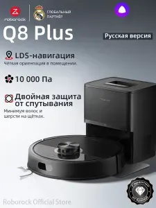 Робот-пылесос Roborock Q8 Plus (Русская версия)(Черный),с Алисой,с влажной уборкой,10000Па
