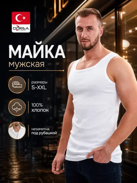 Dorea Нательная майка под рубашку в рубчик