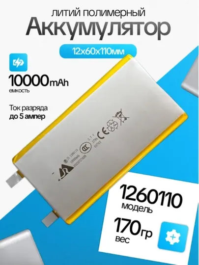 Аккумулятор для повербанка 1260110 10000mAh