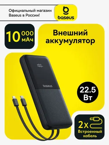 Baseus Внешний аккумулятор (powerbank) 10000mAh 22.5Вт с двумя встроенными кабелями Type c и Lightning / Повербанк для iphone / Пауэрбанк для телефона с быстрой зарядкой