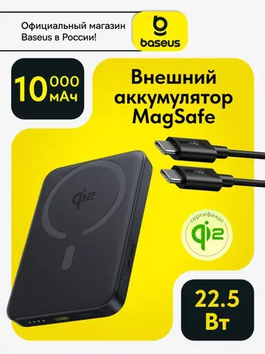 Baseus Внешний аккумулятор QI2 (powerbank) магнитный Magsafe 10000mAh 22,5Вт / Повербанк для iphone / Пауэрбанк для телефона с быстрой зарядкой