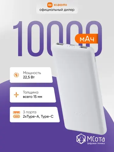 Внешний аккумулятор Xiaomi Power Bank 10000mAh 22.5W Lite GL