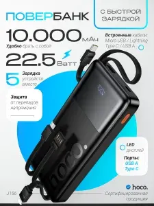 Повербанк 10000mAh powerbank hoco J156 внешний аккумулятор пауэрбанк для телефона быстрая зарядка 22.5W