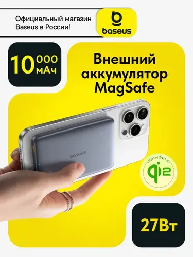 Baseus Внешний аккумулятор (powerbank) магнитный Magsafe 10000mAh 27Вт / Повербанк для iphone / Пауэрбанк для телефона с быстрой зарядкой