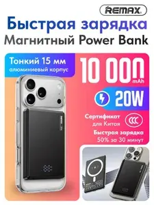 Быстрая зарядка. Сертификат для Китая CCC / ССС / 3С. Внешний аккумулятор с Magsafe 10000mAh. Повербанк
