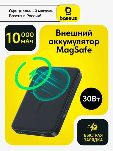 Baseus Внешний аккумулятор (powerbank) магнитный Magsafe 10000mAh 30Вт / Повербанк для iphone / Пауэрбанк для телефона с быстрой зарядкой