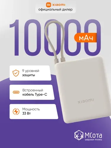 Внешний аккумулятор со встроенным кабелем Xiaomi 33W Power Bank 10000mAh (Integrated Cable) Tan GL