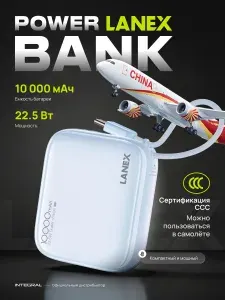 Повербанк, Внешний аккумулятор LANEX N32, с сертификацией ССС, встроенный кабель, PD20W+22.5W, 10000mah, Голубой