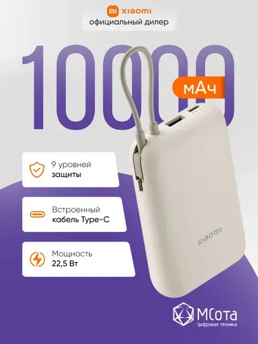 Внешний аккумулятор со встроенным кабелем Xiaomi Power Bank 10000mAh (Integrated Cable) Tan GL