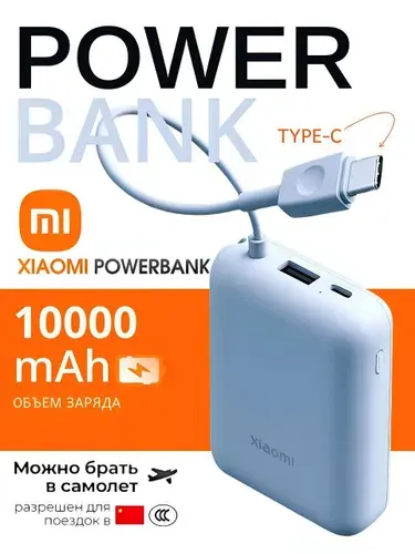 Повербанк powerbank Xiaomi Mi Power Bank 10000mah с быстрой зарядкой/внешний аккумулятор портативный