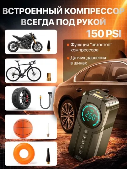 Пусковое и зарядное устройство с компрессором для автомобиля 10000mAh, Powerbank cтартер