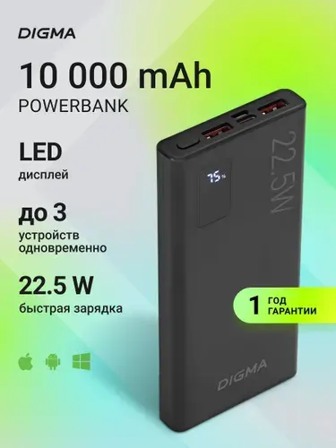 Повербанк 10000mAh с быстрой зарядкой Digma DGPF10A