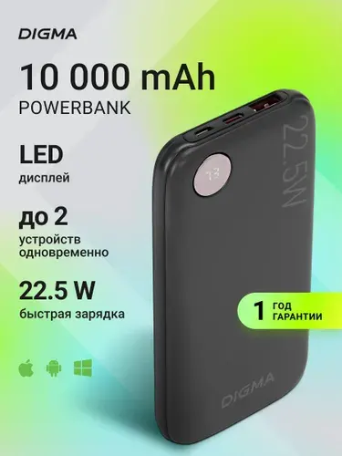 Повербанк 10000mAh с быстрой зарядкой Digma DGPF10B