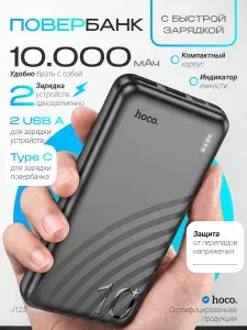 Повербанк 10000mAh hoco J123 внешний аккумулятор powerbank с быстрой зарядкой, пауэрбанк для телефона