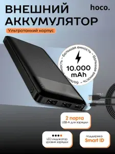 Powerbank Hoco 10000mah Повербанк Ультратонкий Черный