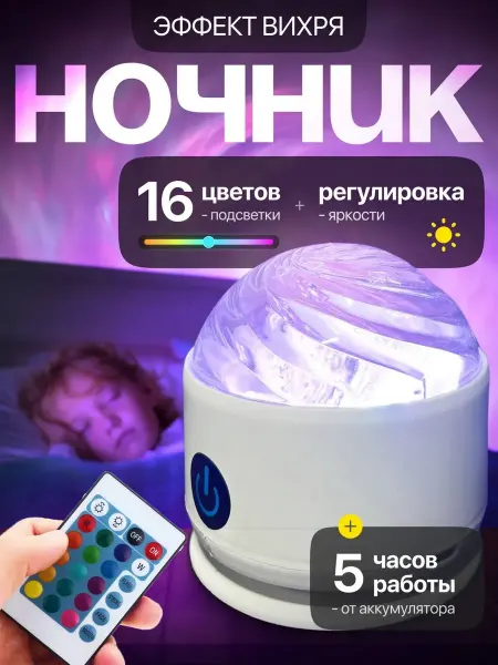 FamilyNA Ночник звездное небо вихрь