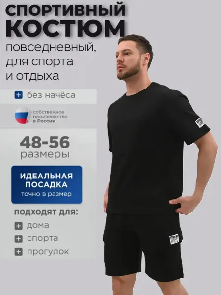LT Fashion Костюм спортивный с футболкой и шортами летний