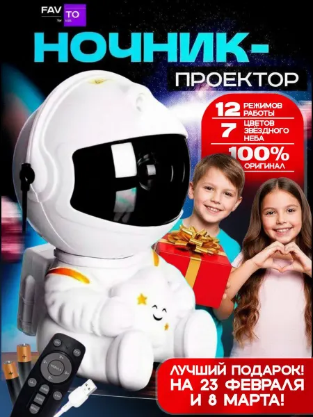 Fav To For Kids Ночник детский звёздное небо