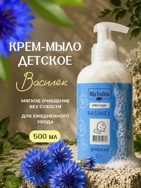 Villa Frutteto Детское жидкое крем мыло для рук и тела новорожденных 500мл
