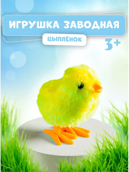 Funny Toys Игрушка заводная для малышей Цыплёнок
