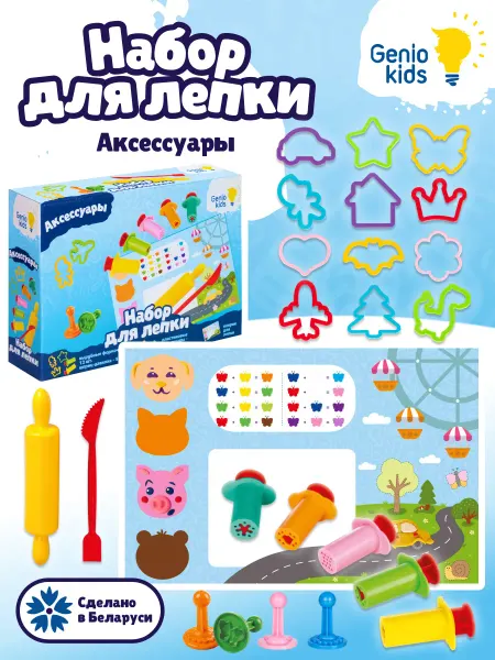 Genio kids Набор для лепки Формочки инструменты коврик Игра для малышей