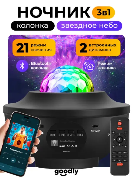 Goodly Ночник детский звездное небо, проектор неба, лампа колонка