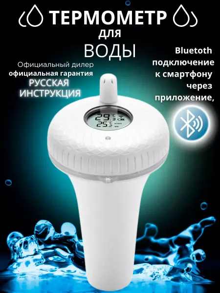 Prime Grill Электронный термометр для воды плавающий IBS-P01B