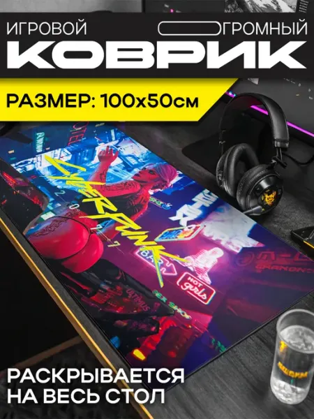 Ultimus Коврик для мышки игровой большой 1000х500 - CyberPunk 2077